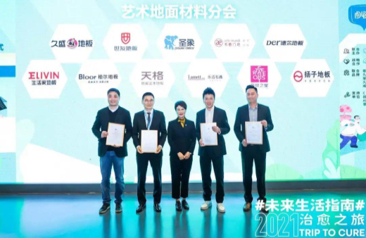 喜訊！藝術地面材料分會成立，“輪值主席單位”世友木業與多方打造共享平臺